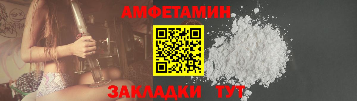 Саянск  Amphetamine Розовый  АМФ  Вход с VPN 