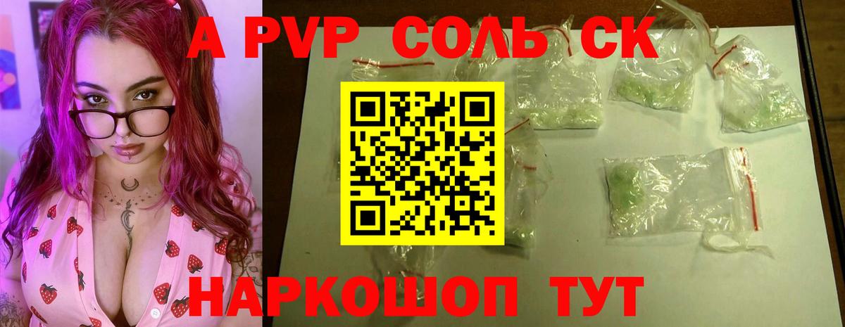 A-PVP СК Саянск