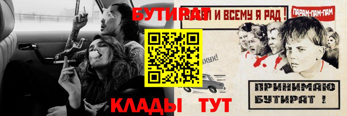 Бутират  БУТИРАТ GHB  Вход с VPN  Саянск 