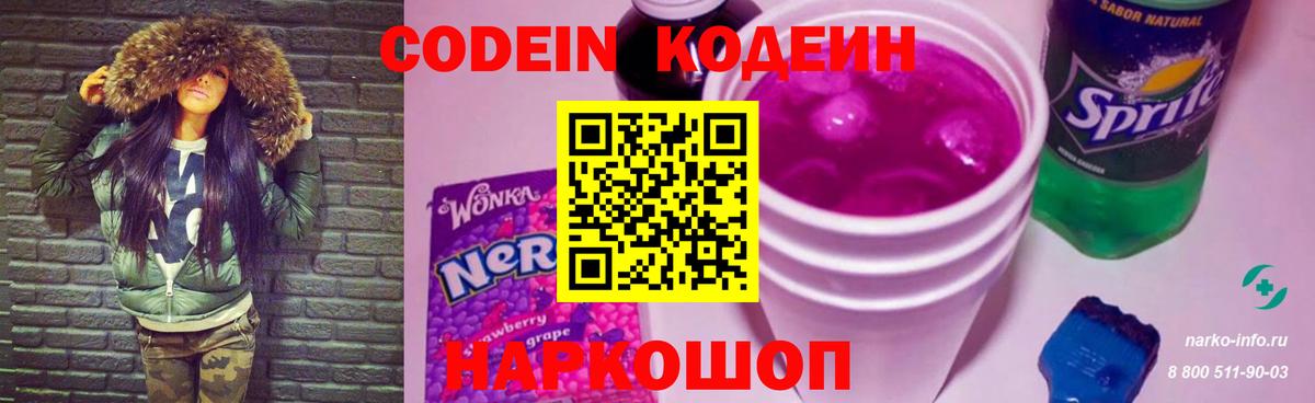 Саянск  Codein Purple Drank  Вход с VPN 