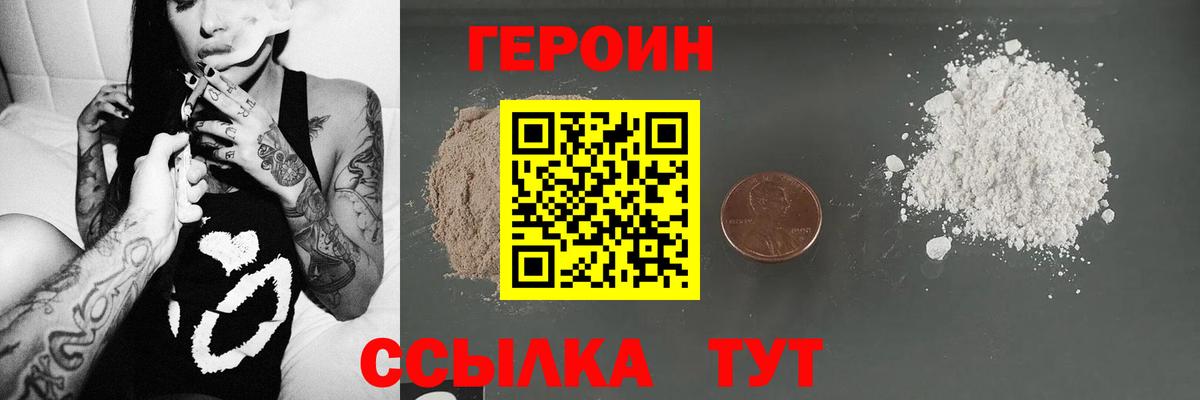 ГЕРОИН Афган Саянск
