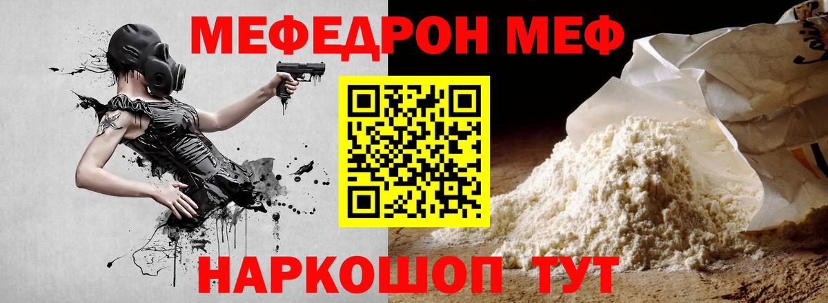 Меф mephedrone  Вход с VPN  МЯУ-МЯУ  Меф  Саянск  Меф mephedrone 